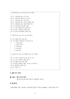 인터넷 검색 포탈 사이트들의 경쟁 마케팅 전략 분석-6