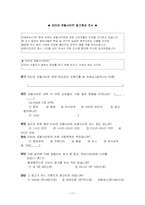 인터넷 검색 포탈 사이트들의 경쟁 마케팅 전략 분석-17
