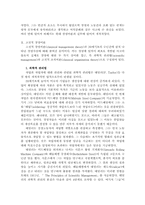 경영에 대한 역사적 이론 및 시대별 변천사 분석-2