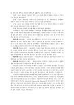 경영에 대한 역사적 이론 및 시대별 변천사 분석-3