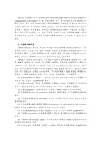 경영에 대한 역사적 이론 및 시대별 변천사 분석-6