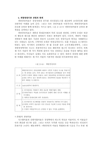 경영에 대한 역사적 이론 및 시대별 변천사 분석-15