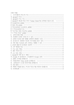 [컴퓨터이해와활용]igoogle, 구글의 이해와 활용방법-2