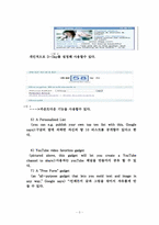 [컴퓨터이해와활용]igoogle, 구글의 이해와 활용방법-5