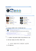 [컴퓨터이해와활용]igoogle, 구글의 이해와 활용방법-7