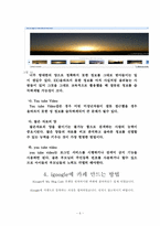 [컴퓨터이해와활용]igoogle, 구글의 이해와 활용방법-8