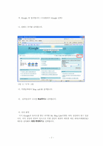 [컴퓨터이해와활용]igoogle, 구글의 이해와 활용방법-9