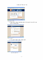 [컴퓨터이해와활용]blog, 블로그의 이해와 활용-5