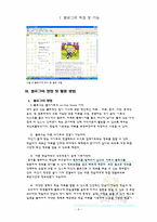 [컴퓨터이해와활용]blog, 블로그의 이해와 활용-10