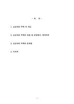 이명박 정부의 부동산 정책에 대한 비판 - 보금자리 주택을 중심으로-2