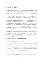 이명박 정부의 부동산 정책에 대한 비판 - 보금자리 주택을 중심으로-3