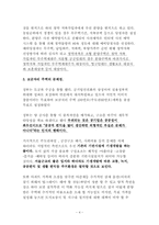이명박 정부의 부동산 정책에 대한 비판 - 보금자리 주택을 중심으로-4