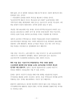 이명박 정부의 부동산 정책에 대한 비판 - 보금자리 주택을 중심으로-5