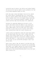 이명박 정부의 부동산 정책에 대한 비판 - 보금자리 주택을 중심으로-6