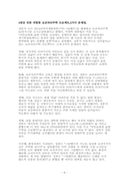 이명박 정부의 부동산 정책에 대한 비판 - 보금자리 주택을 중심으로-8