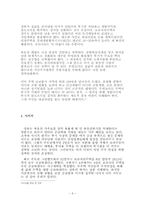 이명박 정부의 부동산 정책에 대한 비판 - 보금자리 주택을 중심으로-9