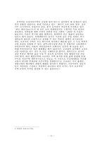 이명박 정부의 부동산 정책에 대한 비판 - 보금자리 주택을 중심으로-10