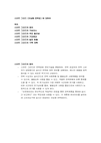 스마트 그리드(지능형 전력망) 에 대하여-1