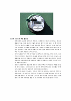 스마트 그리드(지능형 전력망) 에 대하여-3