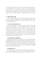 기업 경영 윤리의 필요성과 사례에 대한 분석-3
