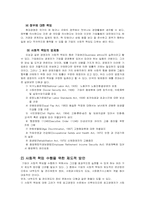 기업 경영 윤리의 필요성과 사례에 대한 분석-4
