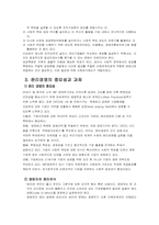 기업 경영 윤리의 필요성과 사례에 대한 분석-5