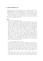 기업 경영 윤리의 필요성과 사례에 대한 분석-7