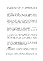 기업 경영 윤리의 필요성과 사례에 대한 분석-12