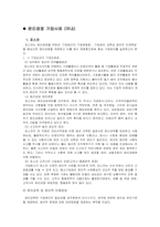 기업 경영 윤리의 필요성과 사례에 대한 분석-14
