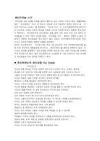 기업 경영 윤리의 필요성과 사례에 대한 분석-18