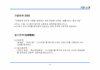 농심 라면의 기업 마케팅 전략 분석-4