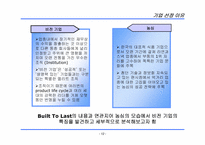 농심 라면의 기업 마케팅 전략 분석-12