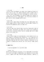 메리어트 호텔의 고객 관계 관리 마케팅(CRM) 전략 분석-1