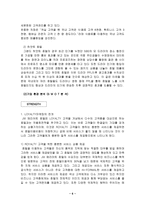 메리어트 호텔의 고객 관계 관리 마케팅(CRM) 전략 분석-6
