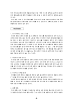 메리어트 호텔의 고객 관계 관리 마케팅(CRM) 전략 분석-8