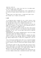 메리어트 호텔의 고객 관계 관리 마케팅(CRM) 전략 분석-13