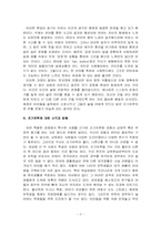 조기 유학에 따른 문제점 분석-2
