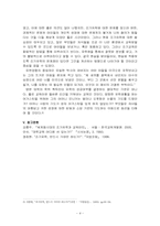 조기 유학에 따른 문제점 분석-4