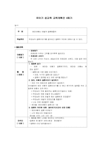 성교육 교육계획안,활동계획안-5