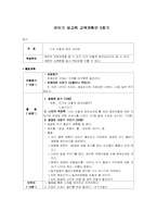 성교육 교육계획안,활동계획안-6
