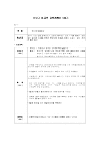 성교육 교육계획안,활동계획안-7