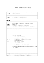 성교육 교육계획안,활동계획안-8