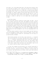 공자의 인간이해와 정명-2