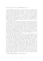 공자의 인간이해와 정명-3