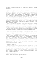 공자의 인간이해와 정명-5