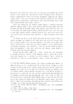공자의 인간이해와 정명-7