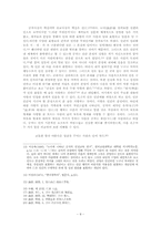 공자의 인간이해와 정명-8