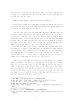 공자의 인간이해와 정명-11