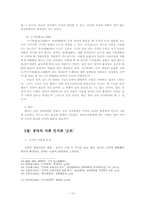 공자의 인간이해와 정명-13