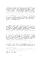 공자의 인간이해와 정명-14